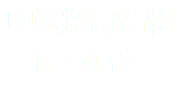 中途採用情報について